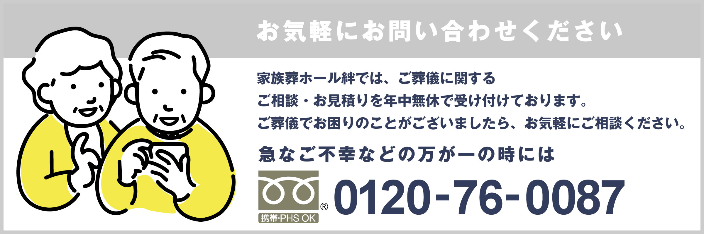 お問い合わせ電話番号0120760087